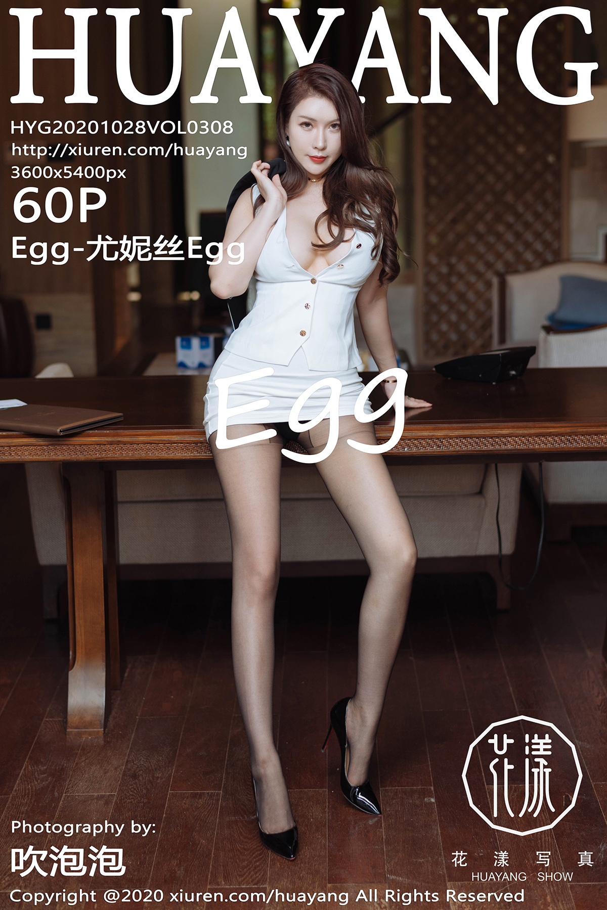 HuaYang花漾 2020.10.28 Vol.308 Egg-尤妮丝Egg